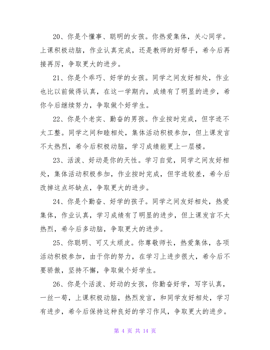 有关暑假期末评语.doc_第4页