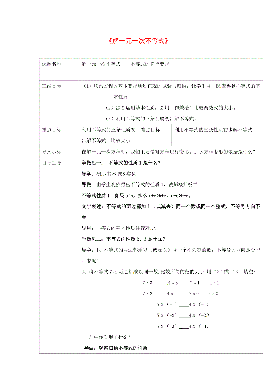 七年级数学下册82解一元一次不等式教案1新版华东师大版_第1页