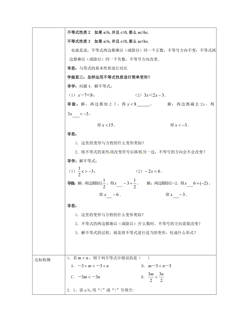 七年级数学下册82解一元一次不等式教案1新版华东师大版_第2页