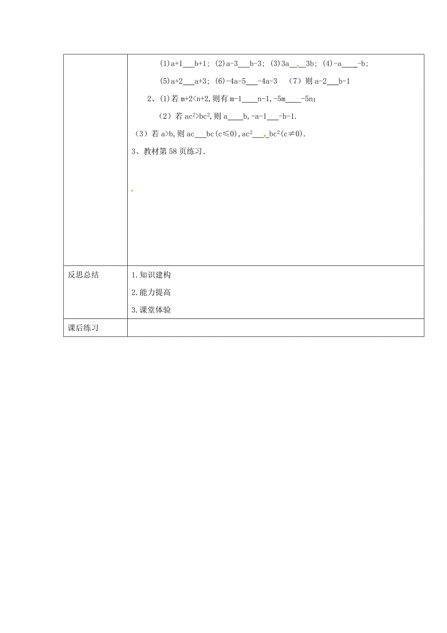 七年级数学下册82解一元一次不等式教案1新版华东师大版_第3页