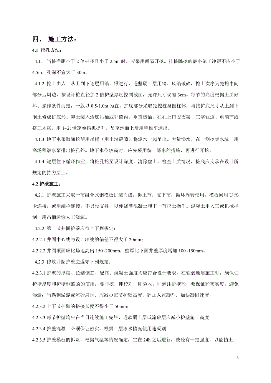 人工挖孔桩施工工艺标准_第3页