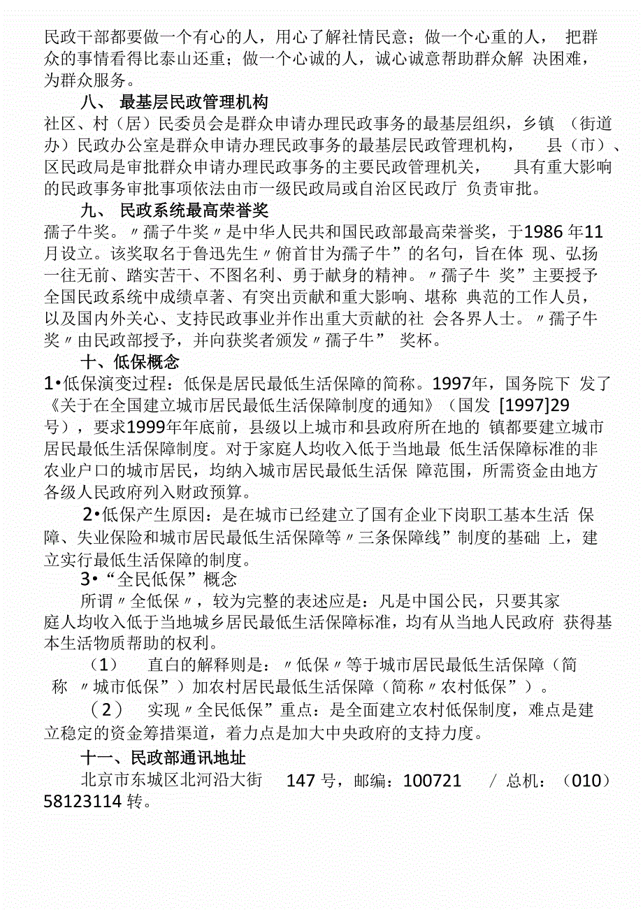 民政工作基础知识_第2页