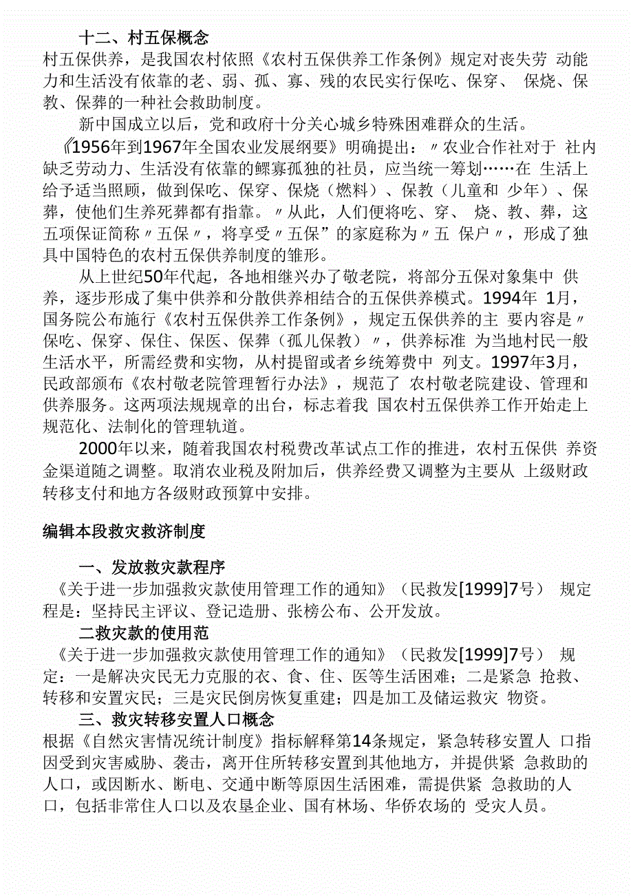 民政工作基础知识_第3页