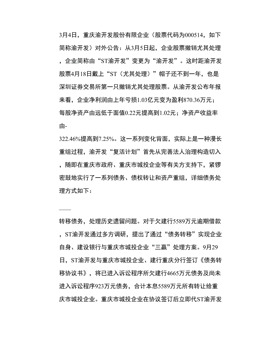 企业债务重组方式选择的探究解析.doc_第4页