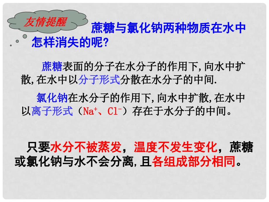 河北省高碑店市白芙蓉中学九年级化学下册 第九单元《溶液的形成》课件 新人教版_第3页