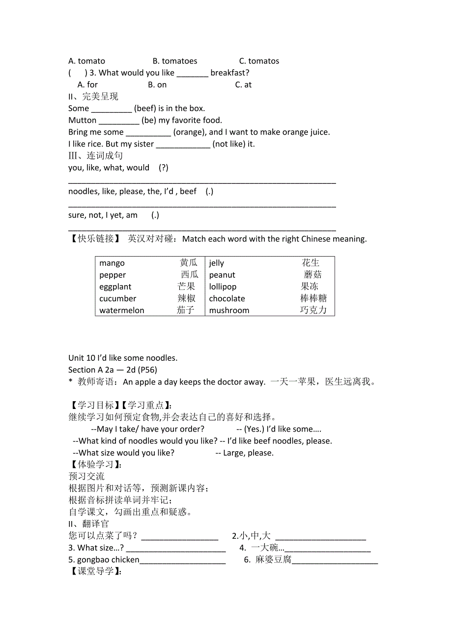 新版(人教版)七年级(下)英语Unit10课文详解_第2页