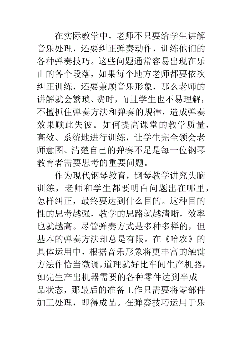 有针对性地钢琴教学.docx_第2页