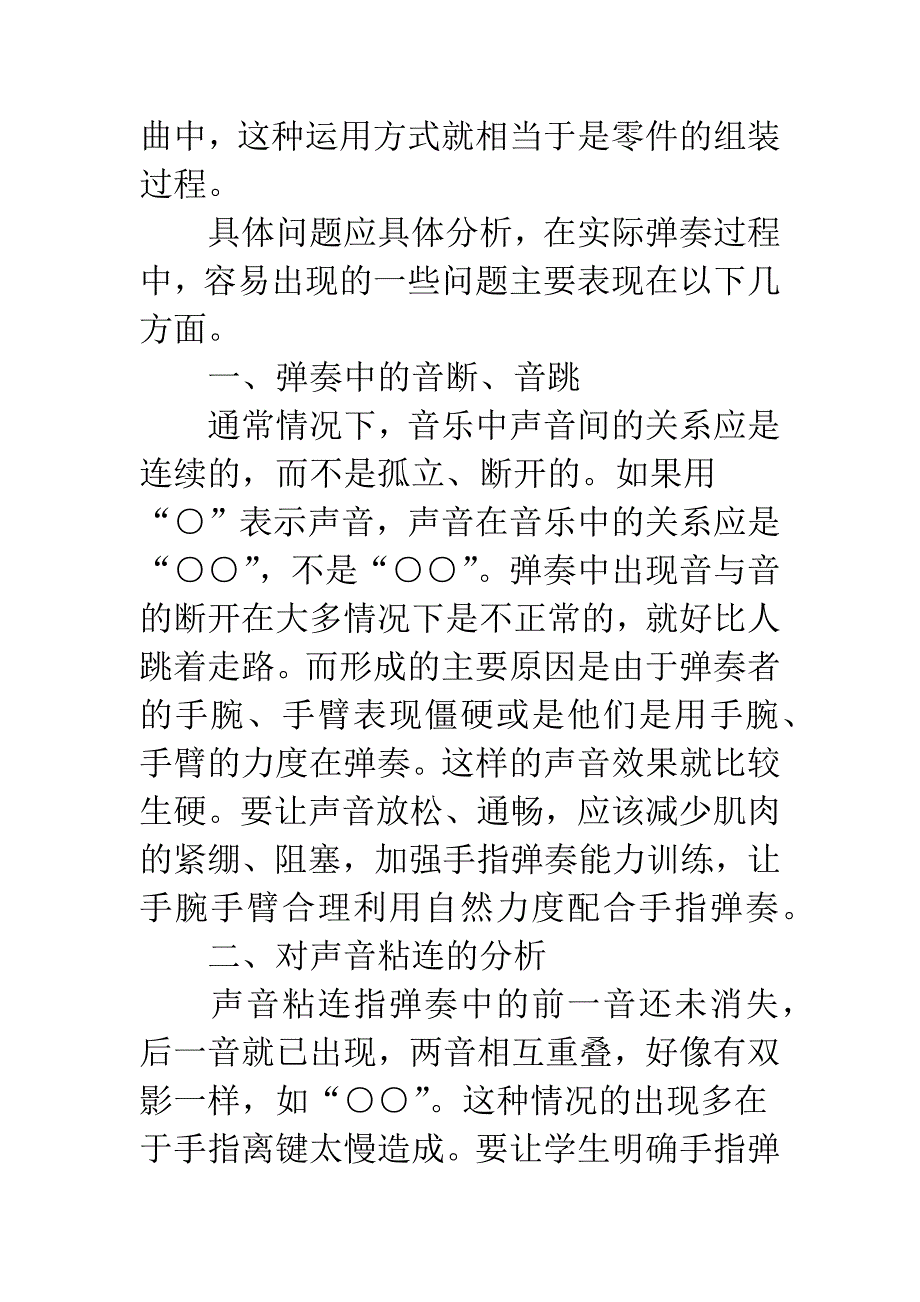 有针对性地钢琴教学.docx_第3页