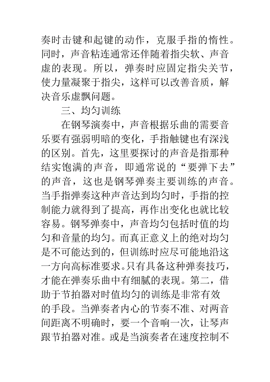 有针对性地钢琴教学.docx_第4页