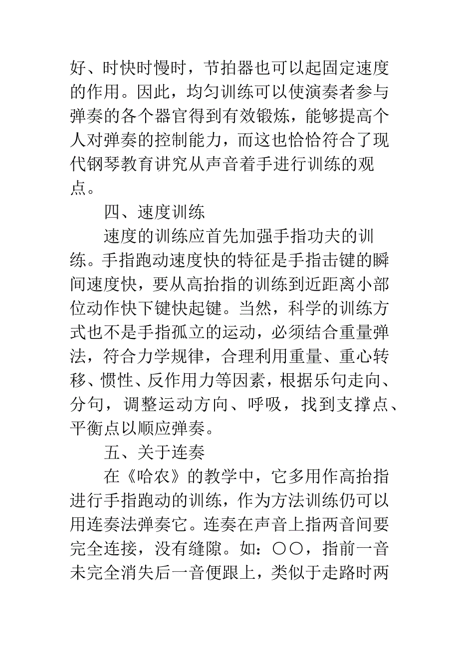 有针对性地钢琴教学.docx_第5页