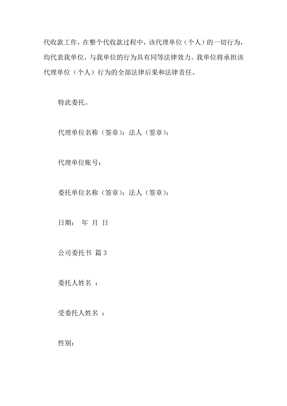 公司委托书汇总十篇_第2页