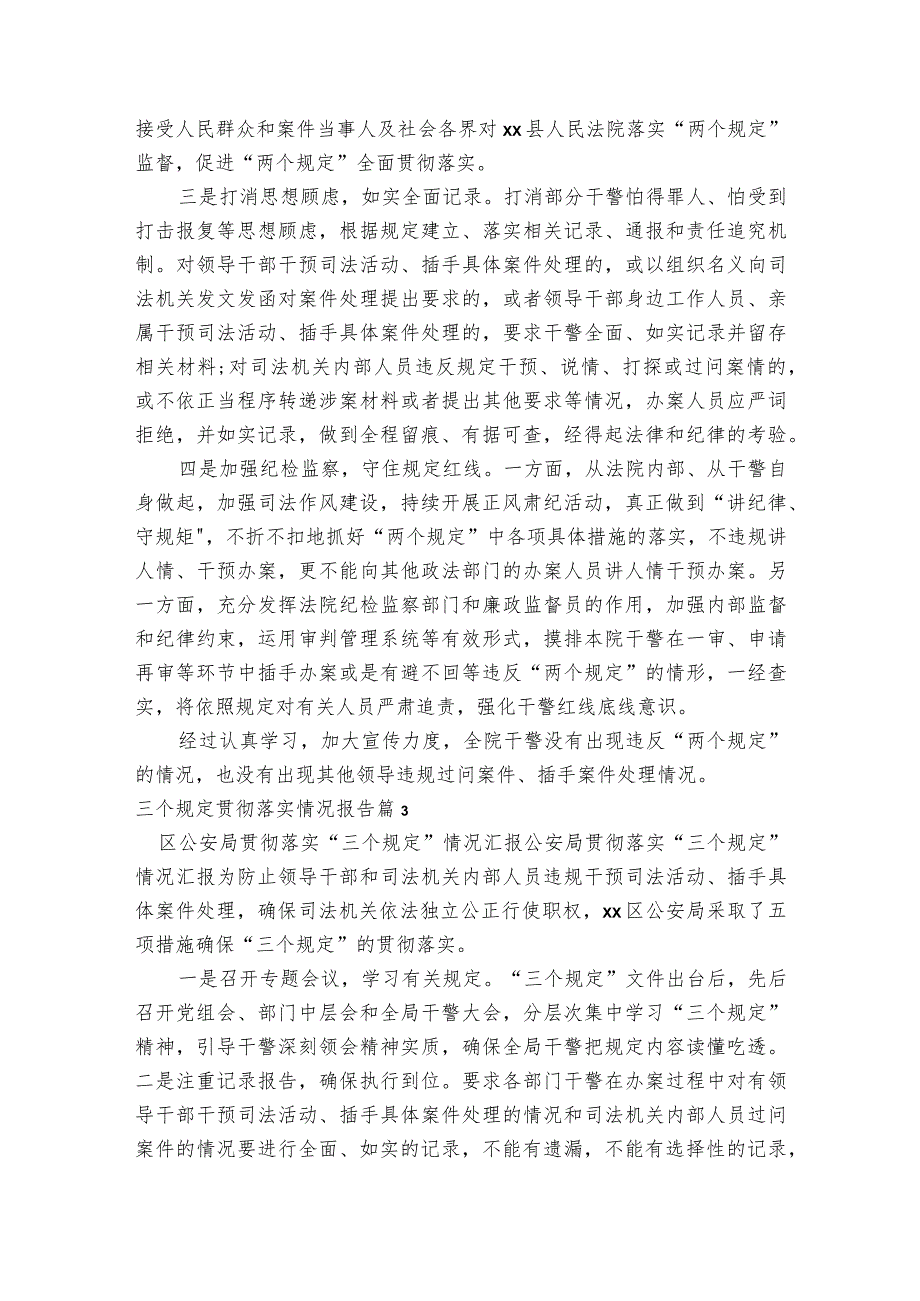 三个规定贯彻落实情况报告【6篇】_第3页