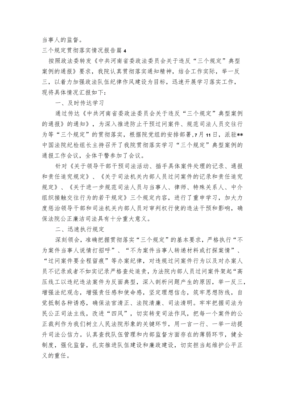 三个规定贯彻落实情况报告【6篇】_第5页