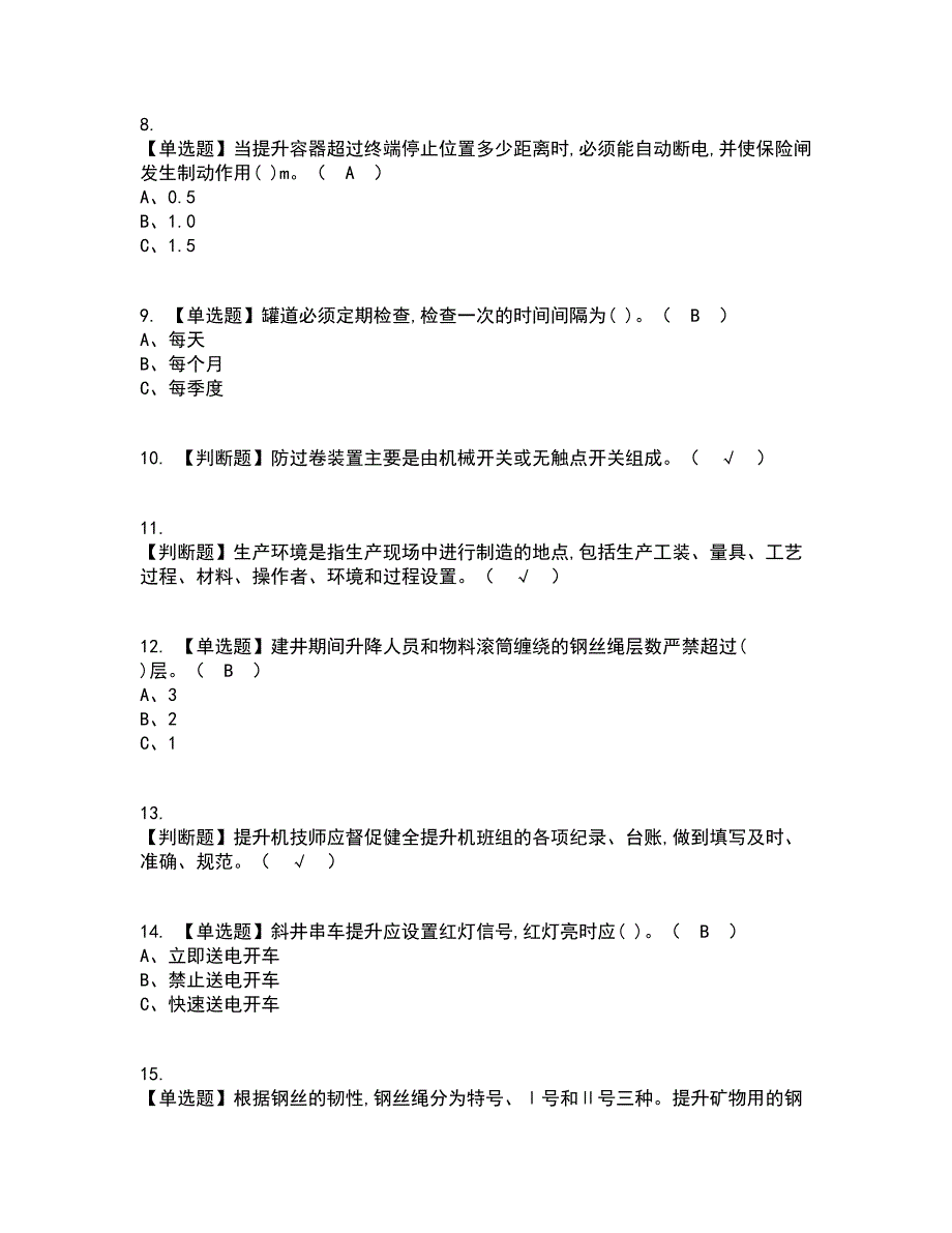 2022年金属非金属矿山提升机操作考试内容及考试题库含答案参考67_第2页