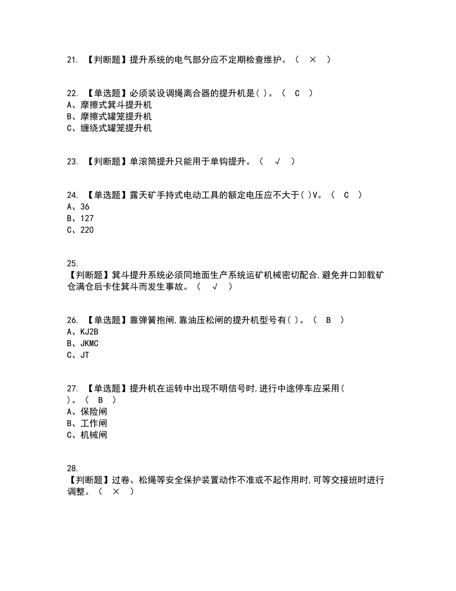 2022年金属非金属矿山提升机操作考试内容及考试题库含答案参考67_第4页