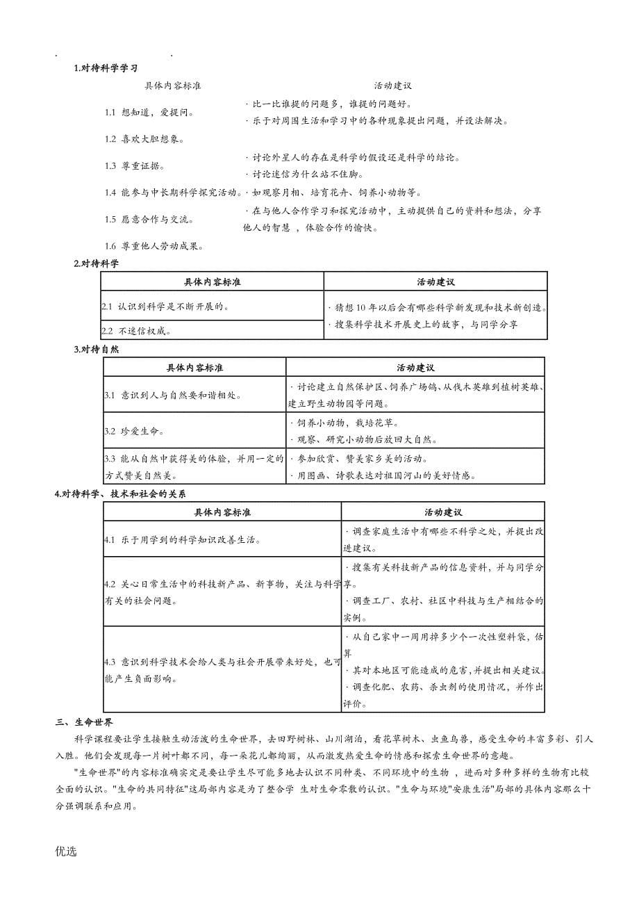 全日制义务教育科学3～6年级课程标准实验稿》_第5页