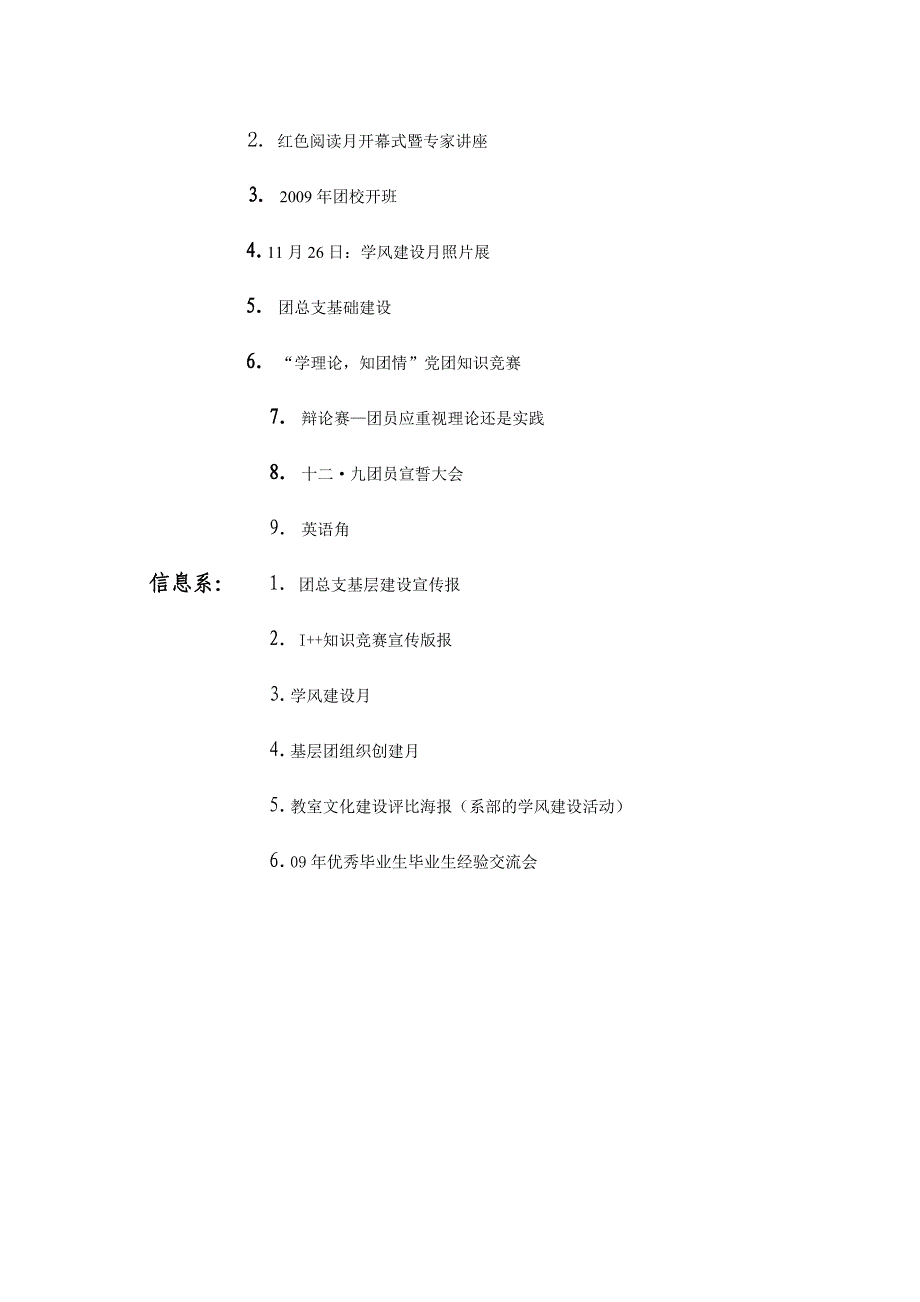 学风建设月基层团组织建设宣传海报的各系评比.doc_第2页