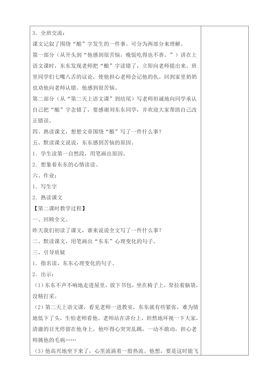 五年级语文第四单元_第2页