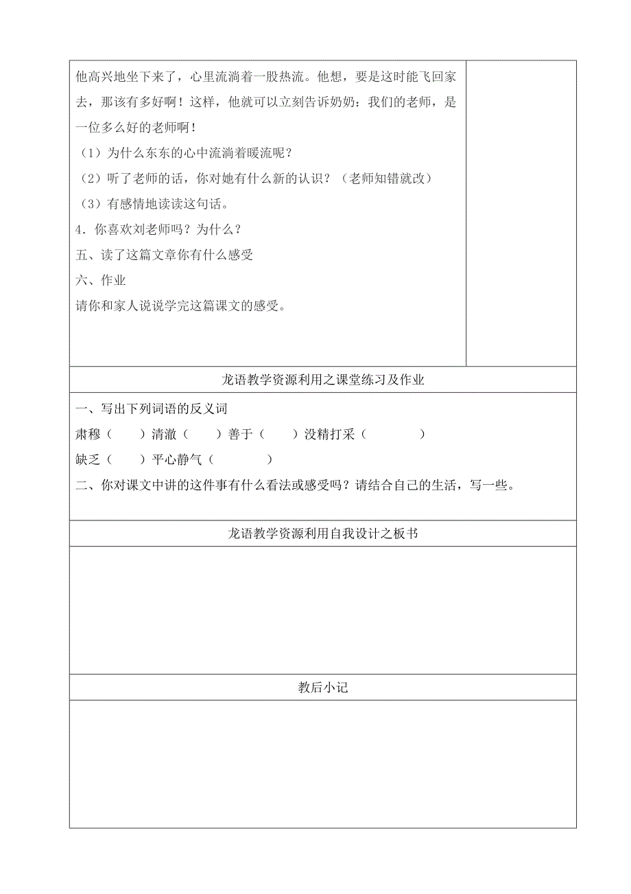 五年级语文第四单元_第4页