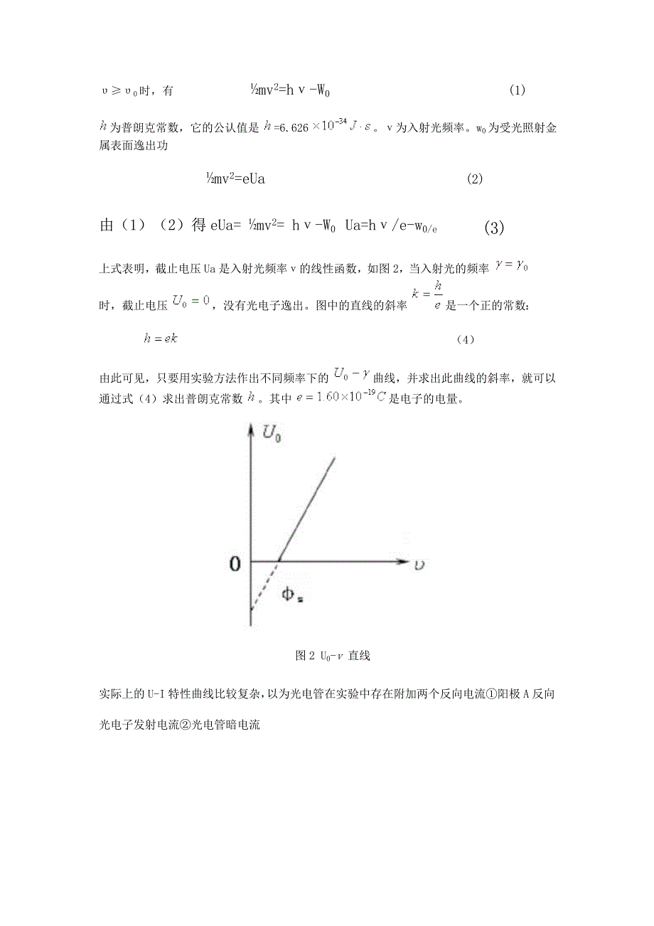 光电效应与普朗克常数测量.doc_第2页