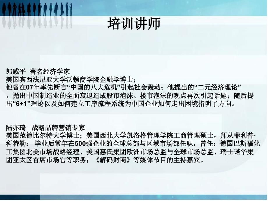 中小企业商业模式洞察力及世界级企业的销品牌竞争力_第4页