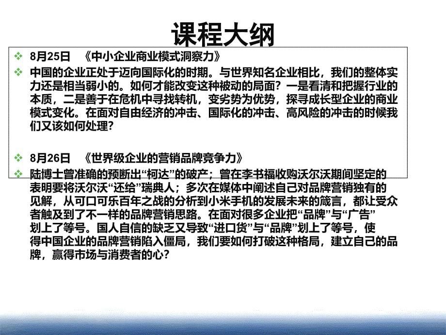 中小企业商业模式洞察力及世界级企业的销品牌竞争力_第5页