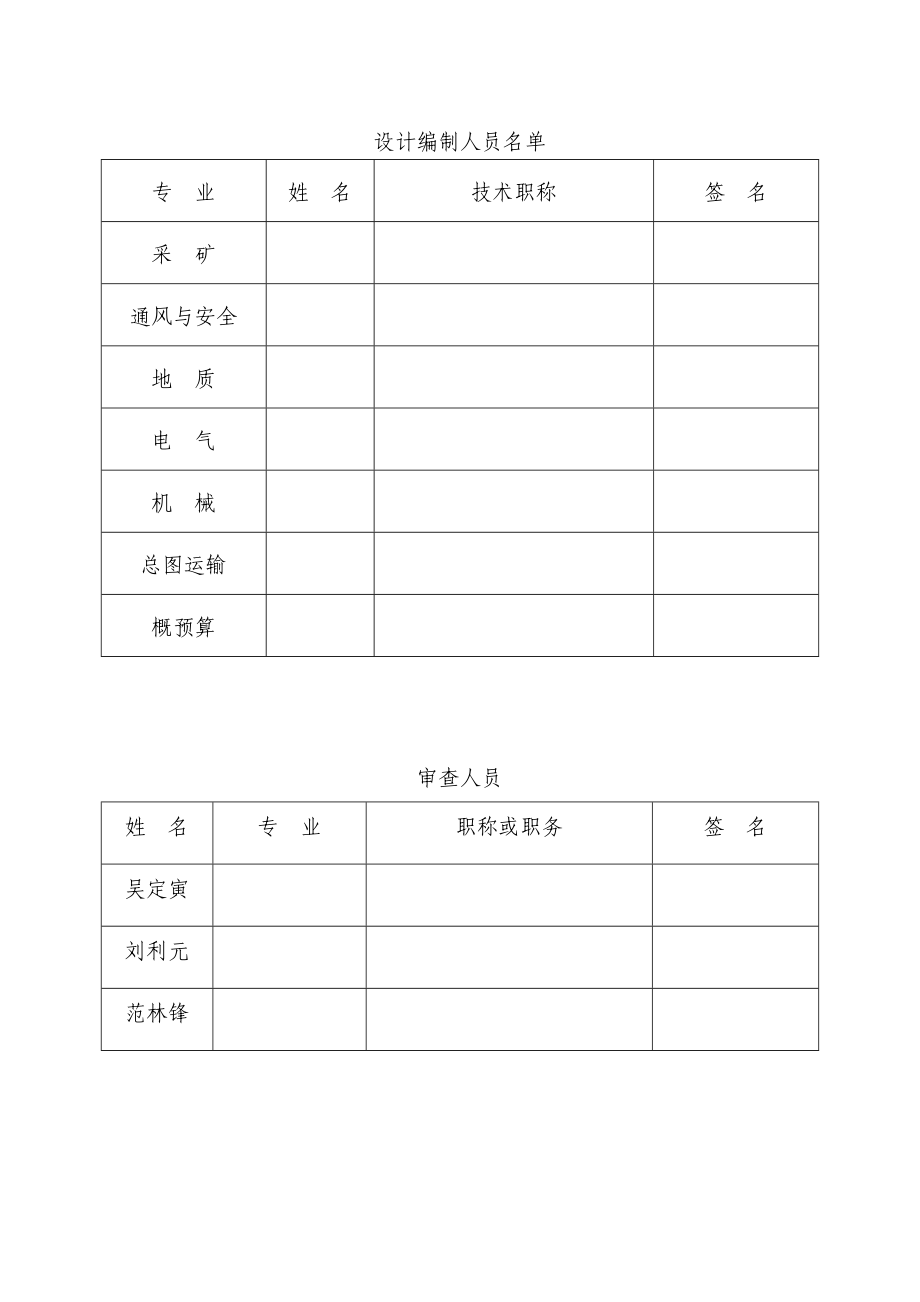 龙门新建年产15万吨建筑用花岗岩露天开采项目设计_第3页