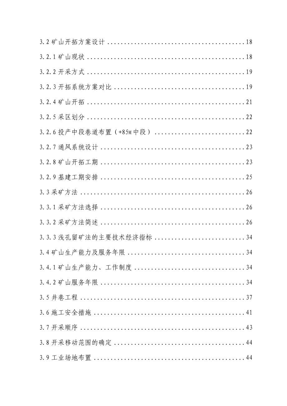 龙门新建年产15万吨建筑用花岗岩露天开采项目设计_第5页