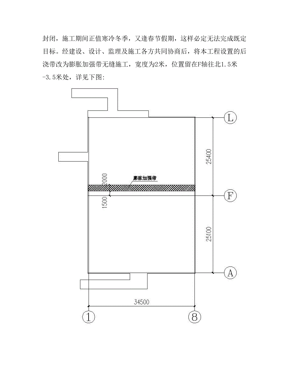 膨胀加强带无缝施工方案_第3页