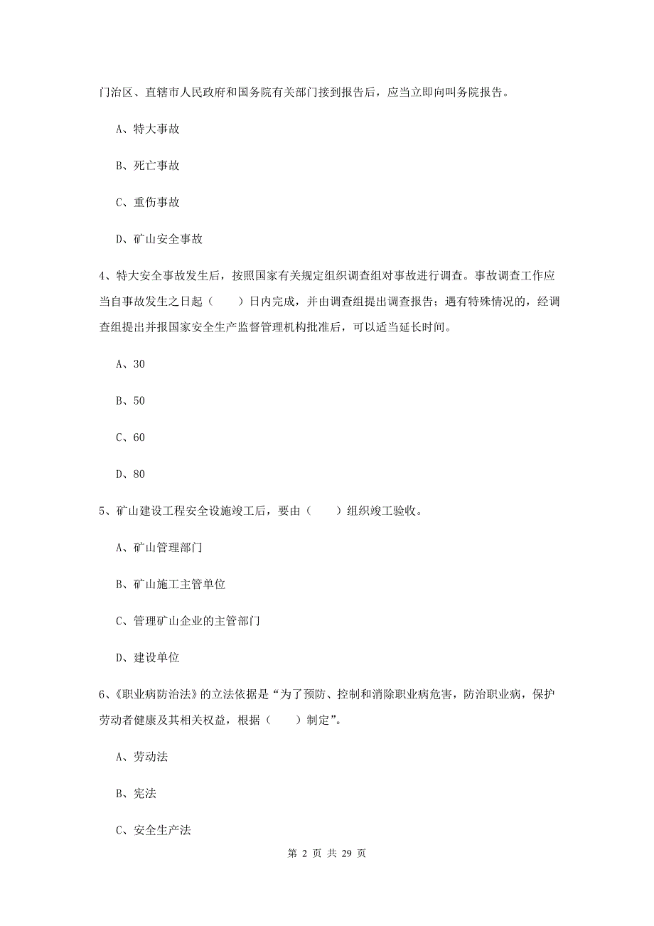 注册安全工程师考试《安全生产法及相关法律知识》题库检测试卷C卷 附答案.doc_第2页