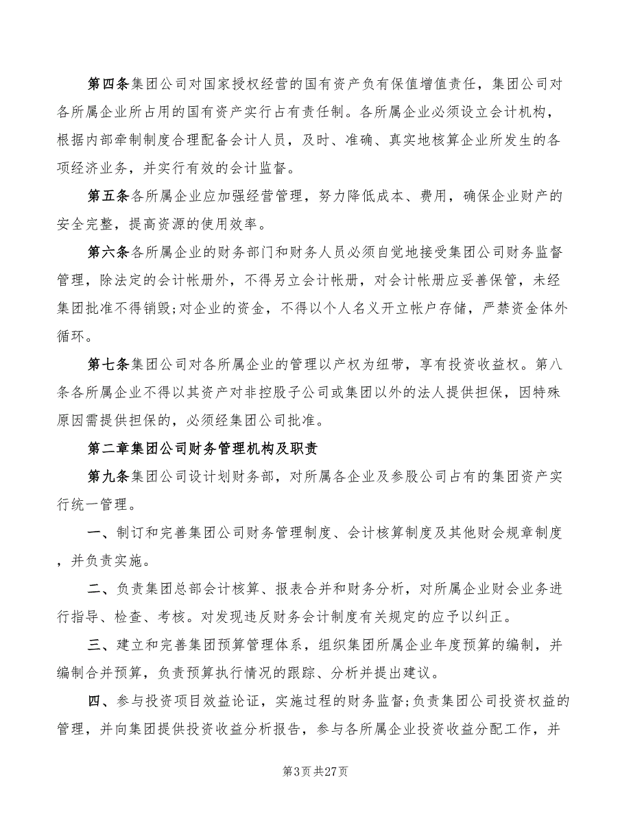 集团公司环保管理制度范本(6篇)_第3页