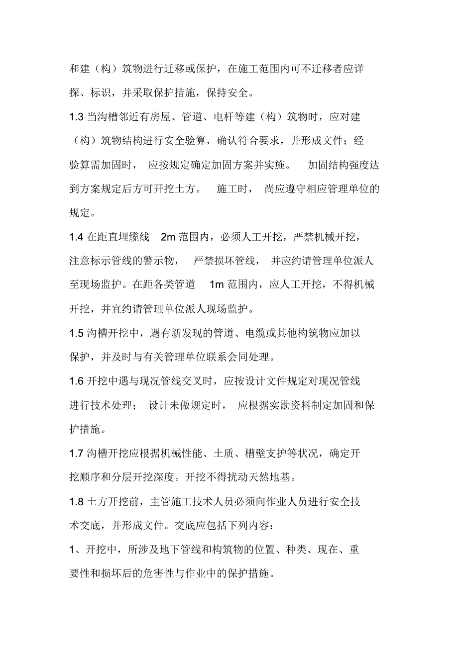 保障公路、公路附属设施质量和安全的技术评价报告_第2页