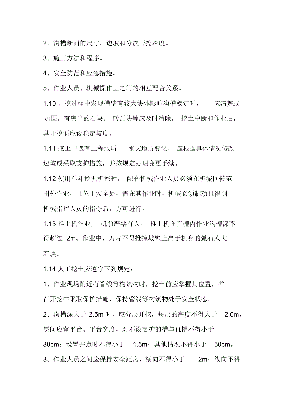 保障公路、公路附属设施质量和安全的技术评价报告_第3页