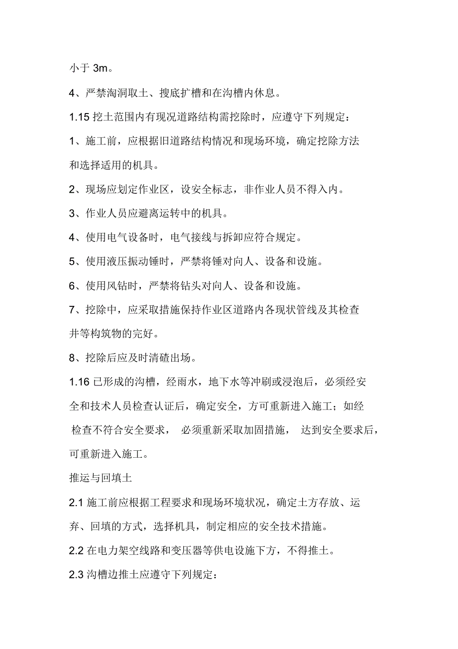 保障公路、公路附属设施质量和安全的技术评价报告_第4页