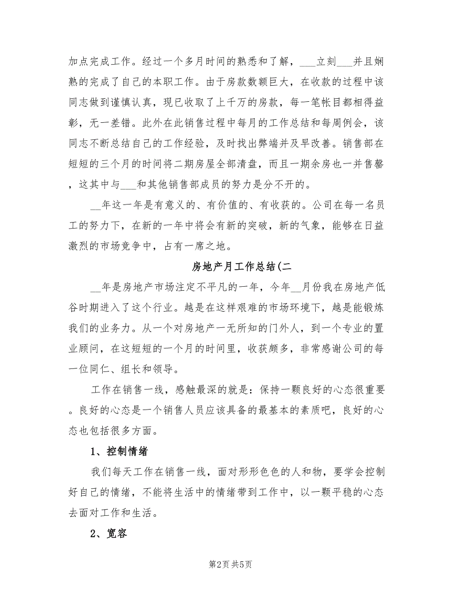 2022年最新房地产销售月工作总结_第2页