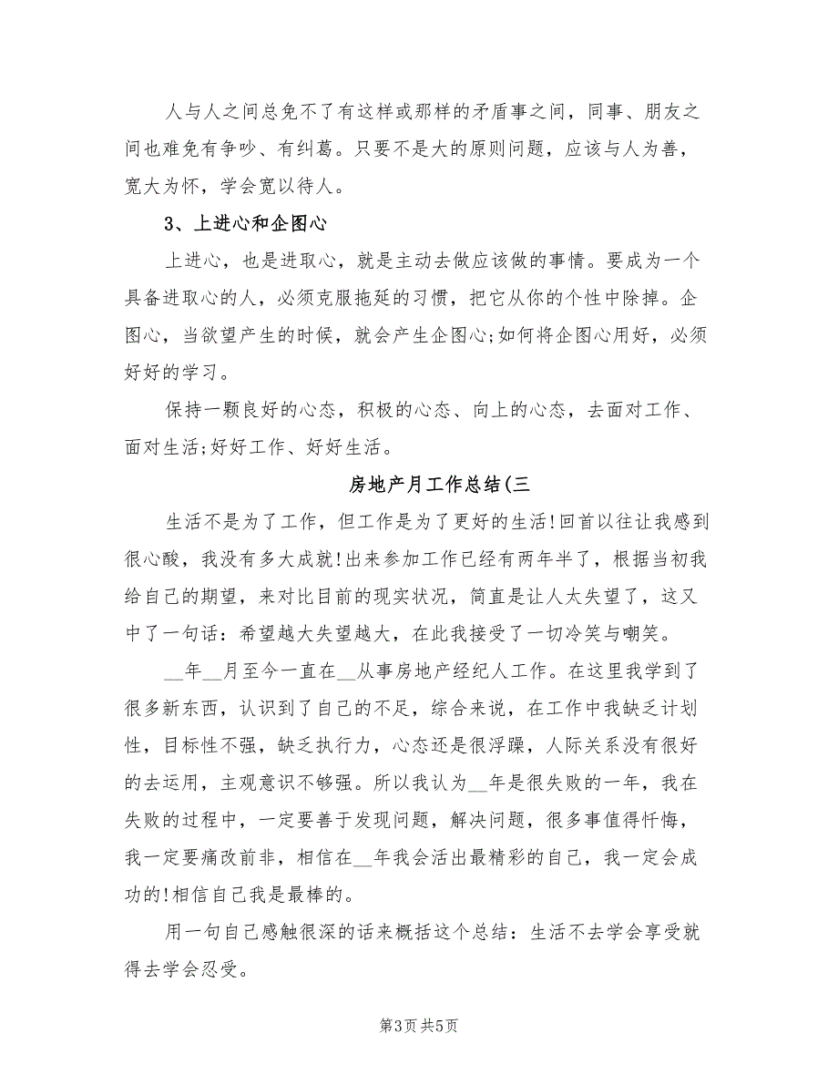 2022年最新房地产销售月工作总结_第3页