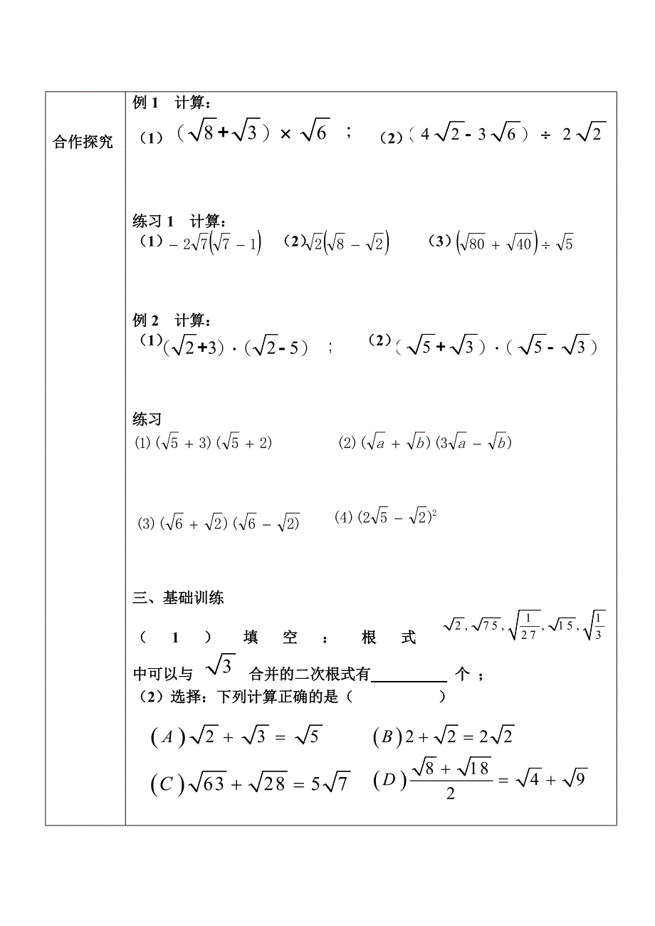 16.3二次根式加减（第二课时）导学案.doc_第2页