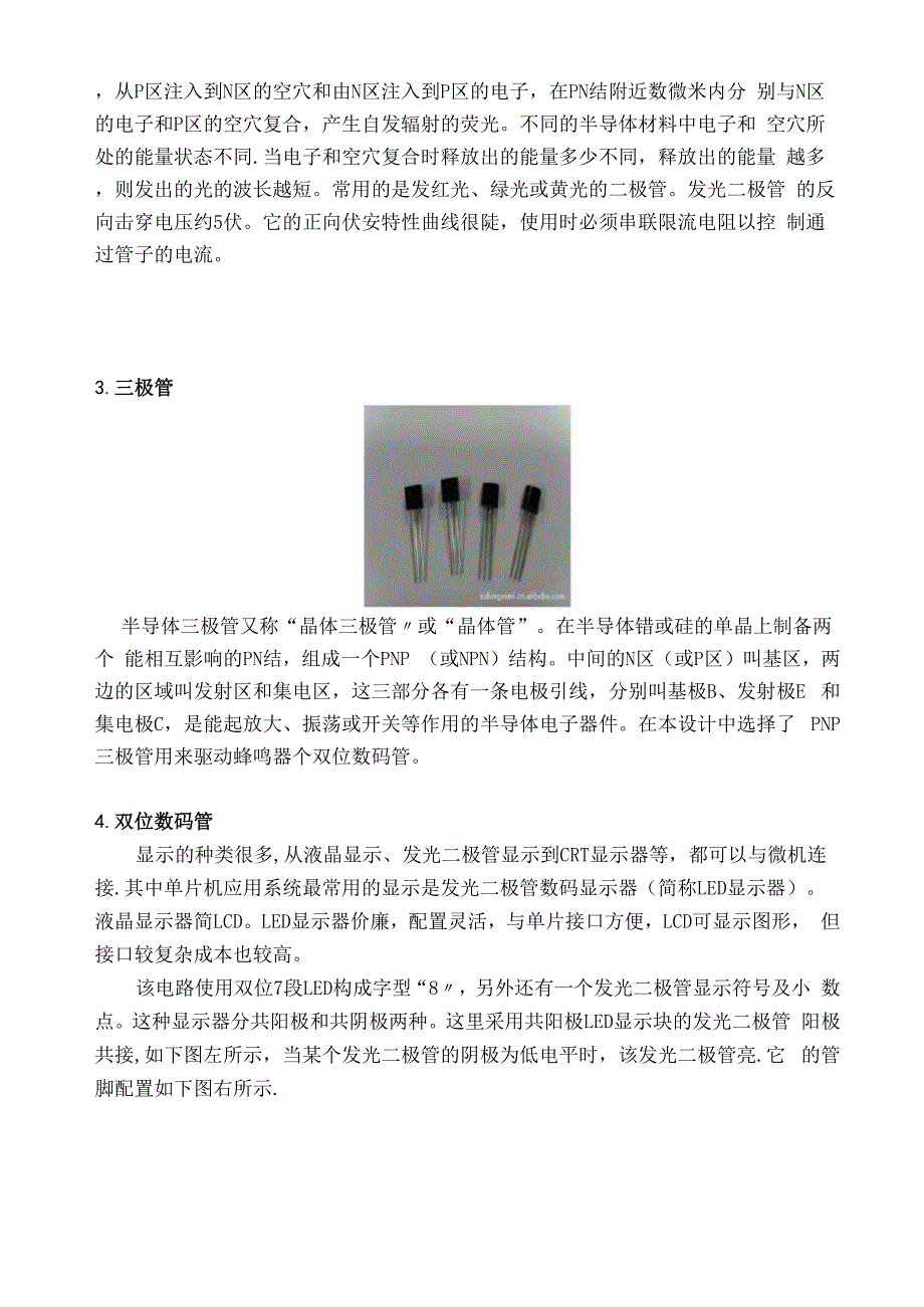 红外线自动计数器_第3页