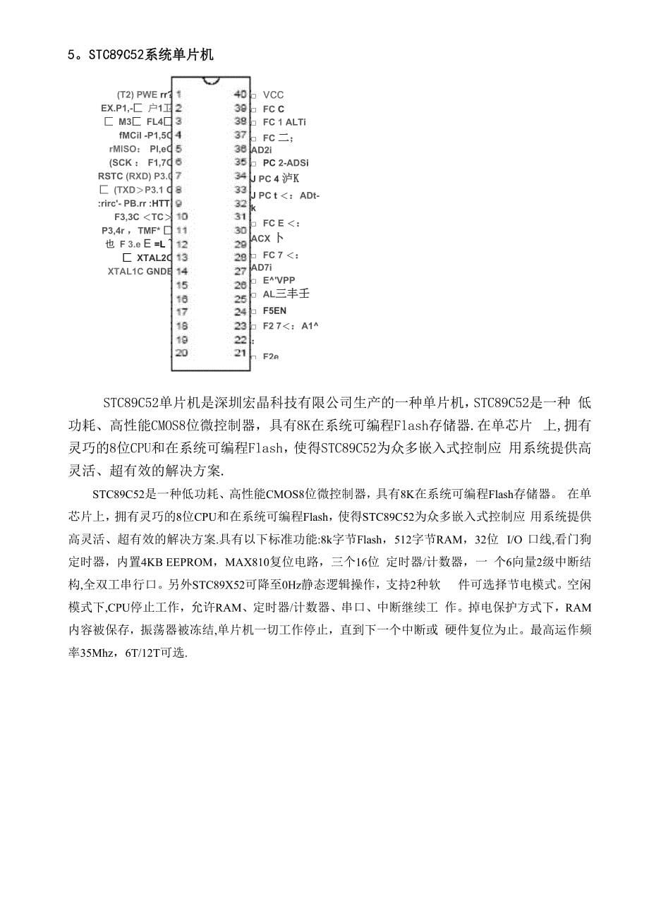 红外线自动计数器_第5页