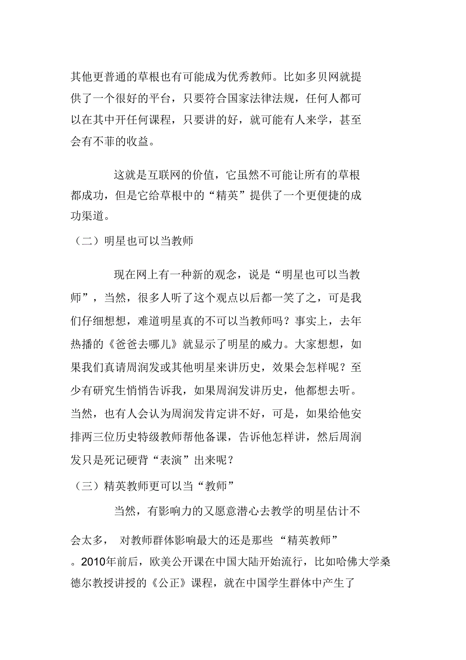 谁动了我的讲台_第2页