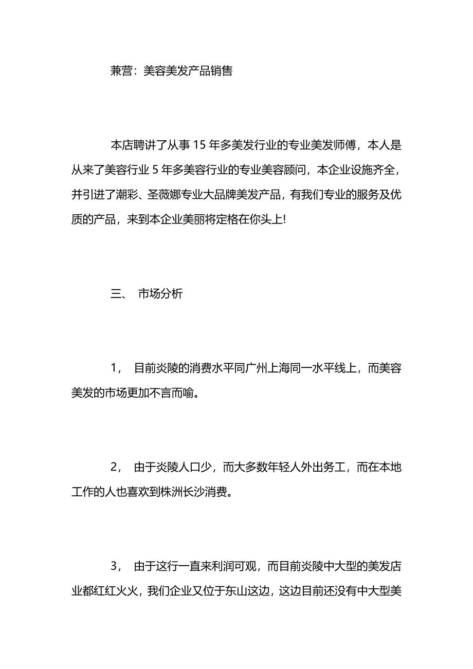 美容美发创业计划书_第2页