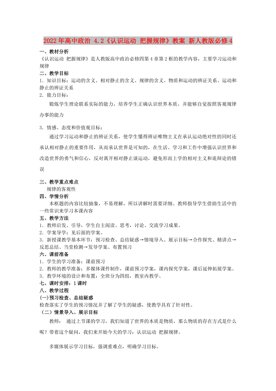 2022年高中政治 4.2《认识运动 把握规律》教案 新人教版必修4_第1页