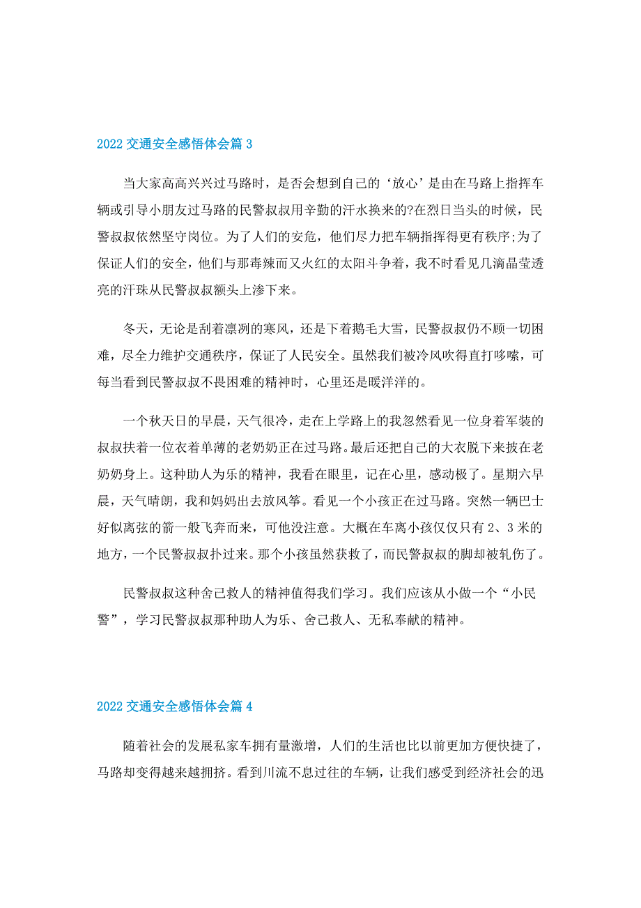 2022交通安全感悟体会【七篇】_第3页