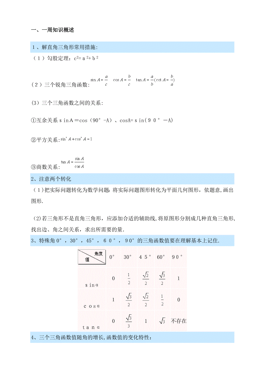 初三数学--直角三角形三角函数_第1页