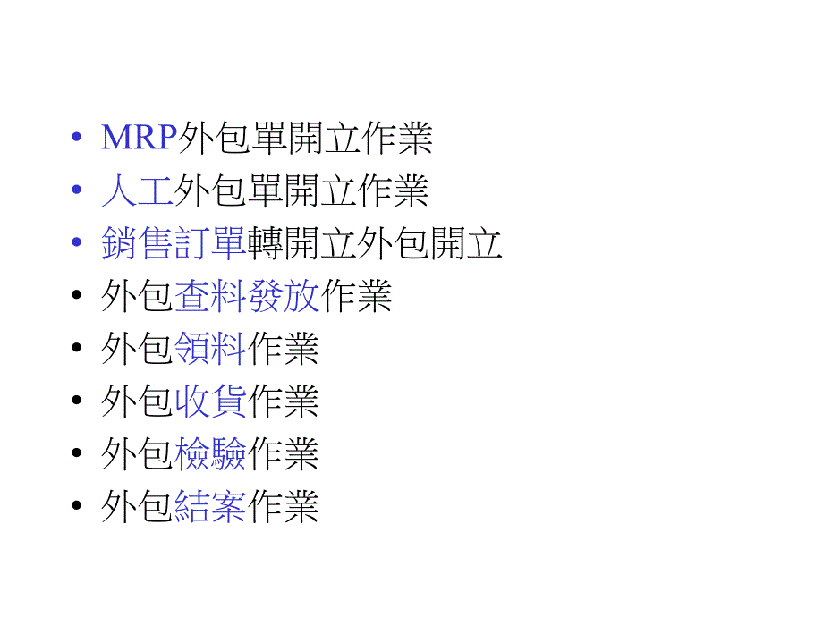 外包管理ppt课件_第2页