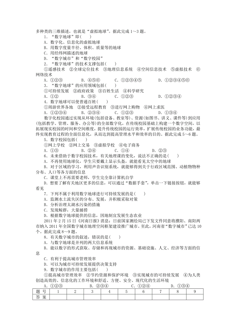 最新高中地理 第三章 第四节 数字地球课时作业 中图版必修3_第3页