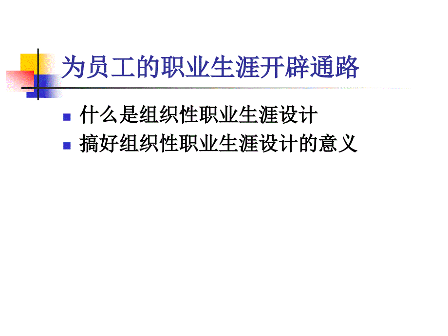 员工与事业一同成长教学课件PPT_第3页