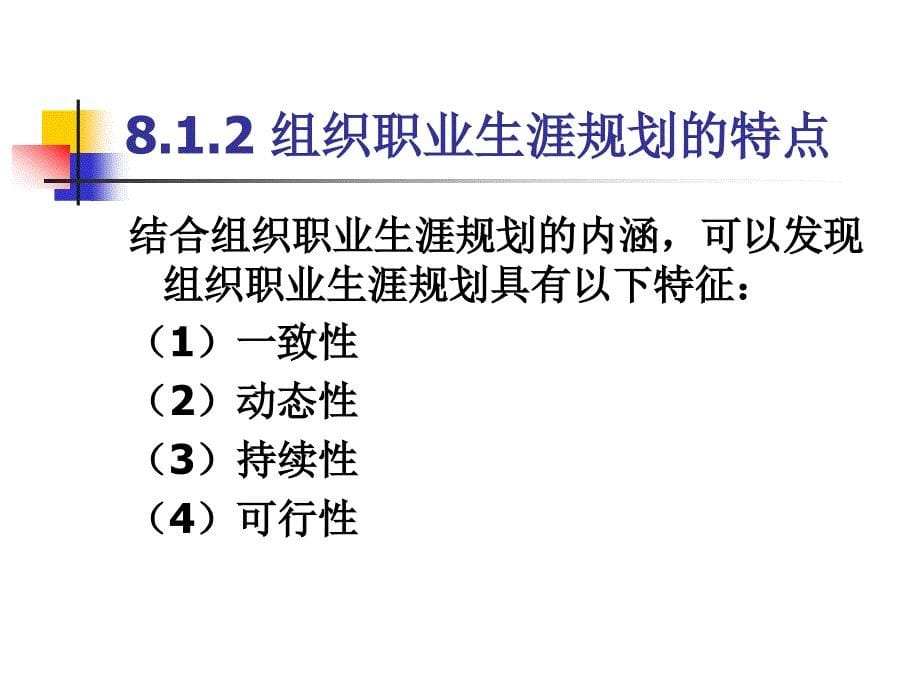 员工与事业一同成长教学课件PPT_第5页