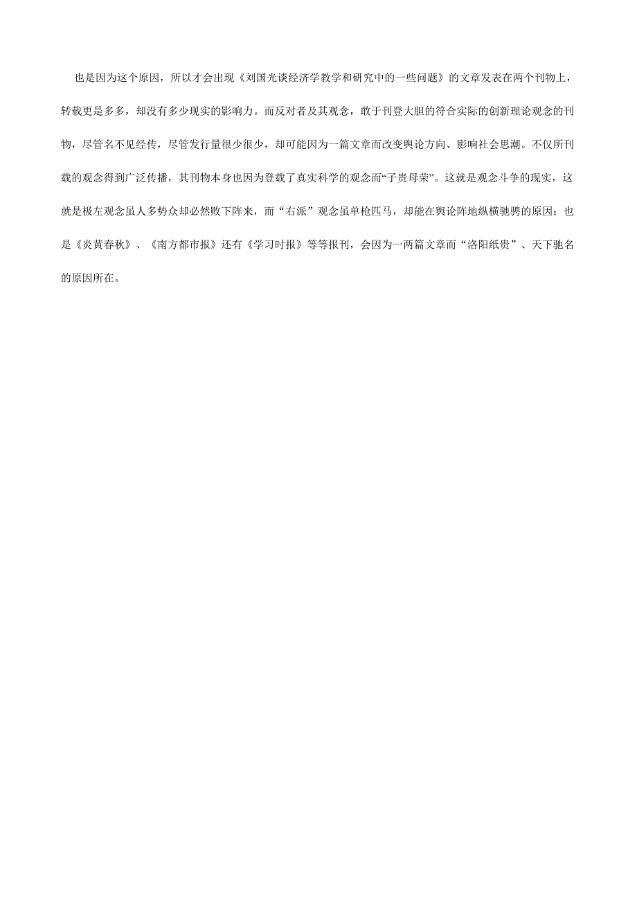 创新的科学观念自会以一当十.doc_第3页