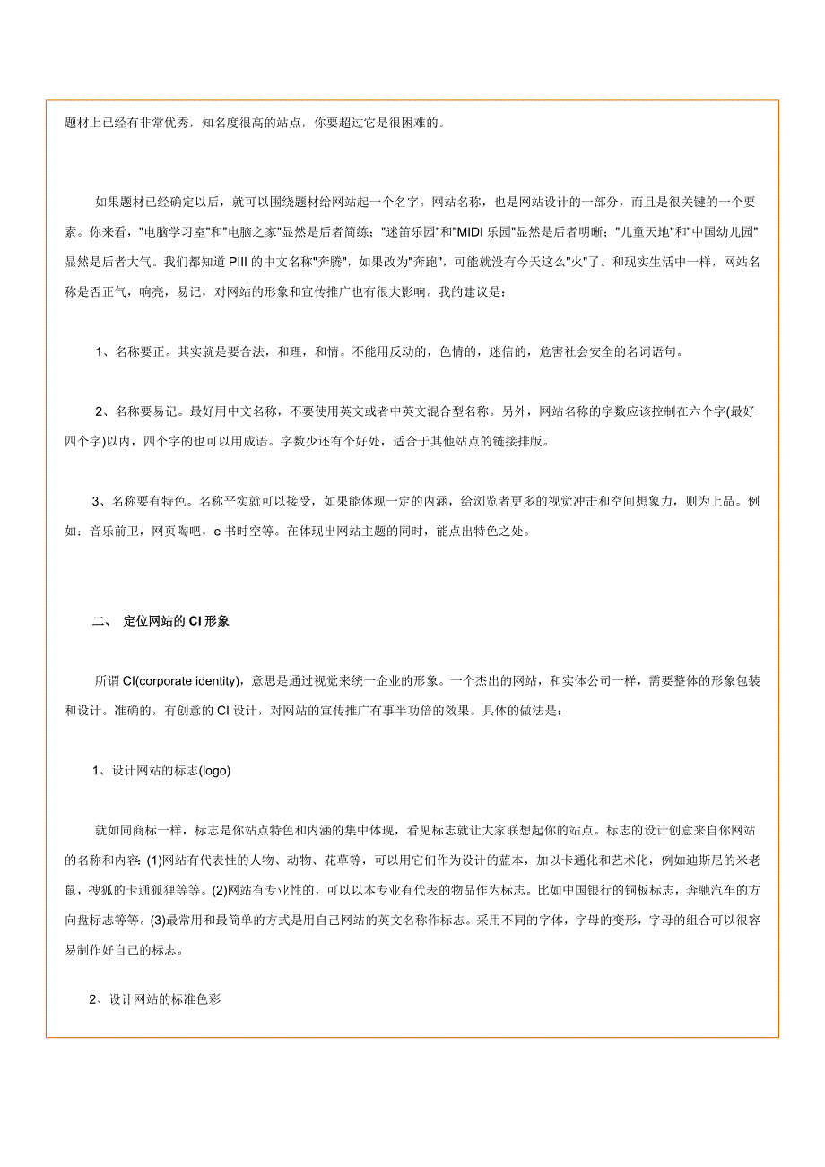 如何设计一个好的网站.docx_第2页